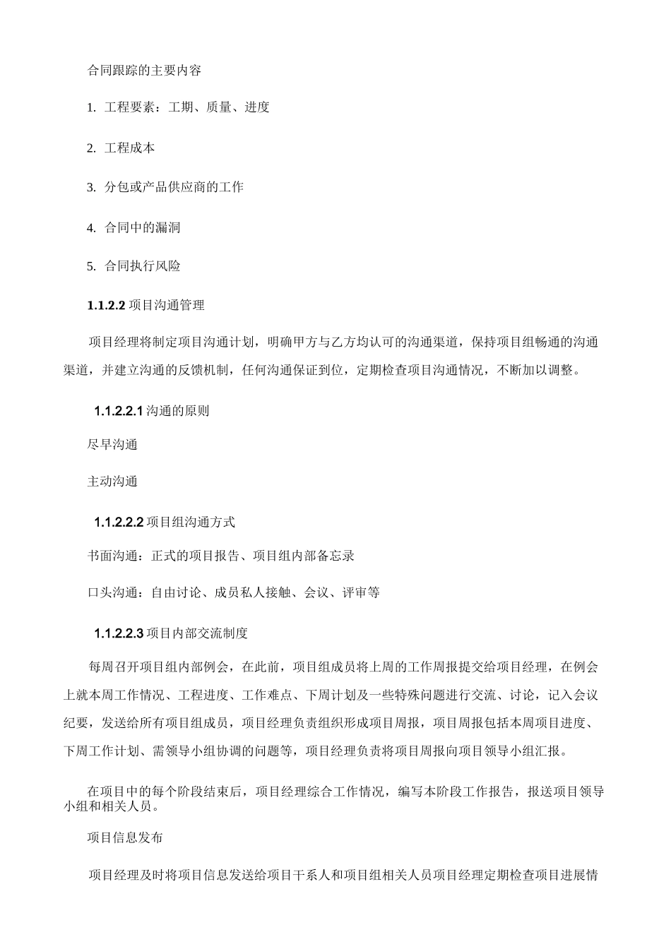 项目实施组织方案_第3页