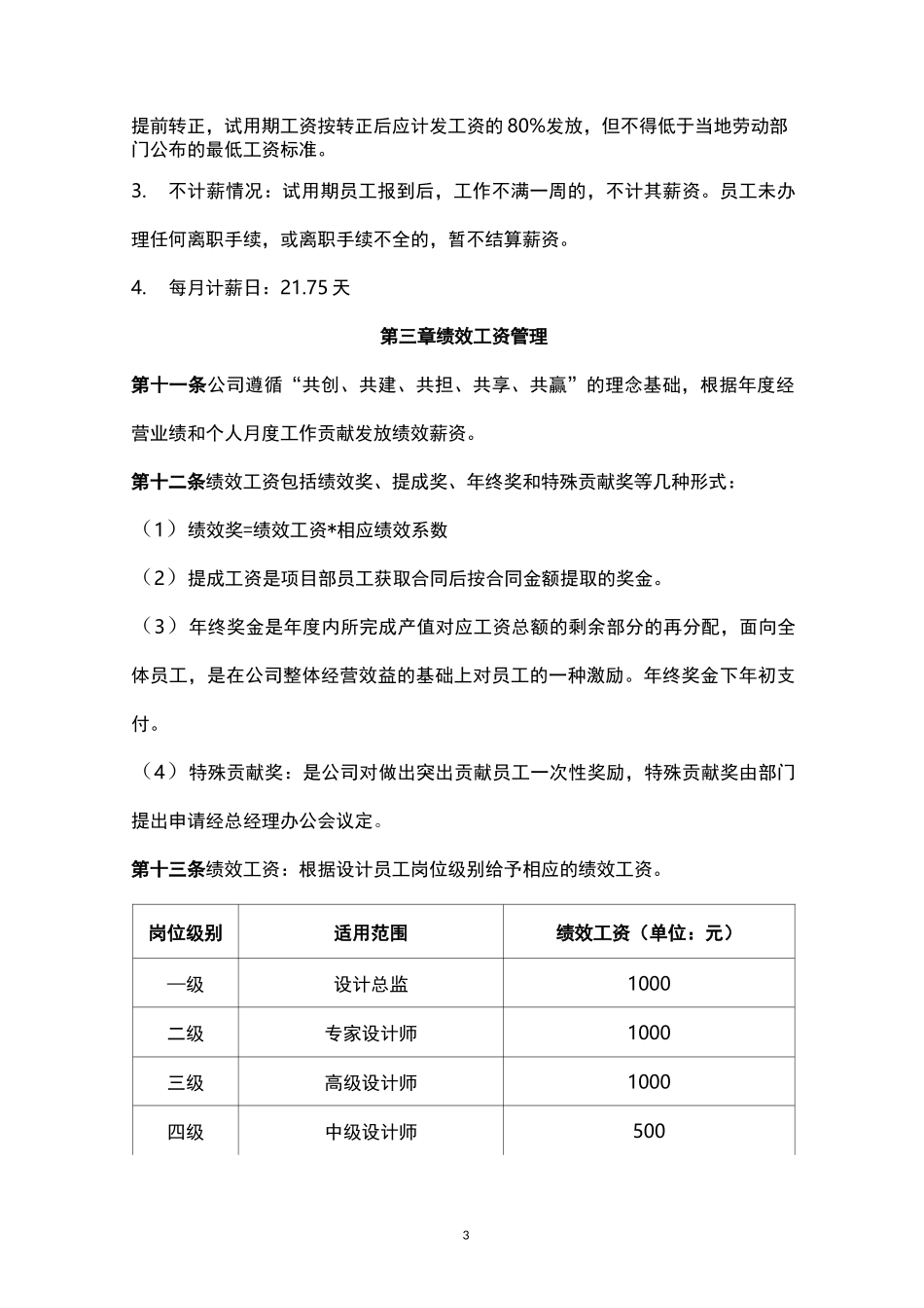 设计公司薪资管理制度_第3页