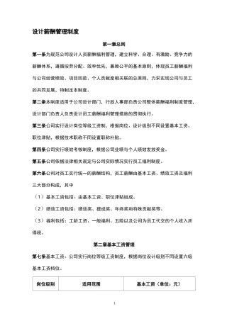 设计公司薪资管理制度