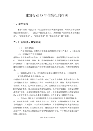 银行建筑行业信贷投向指引