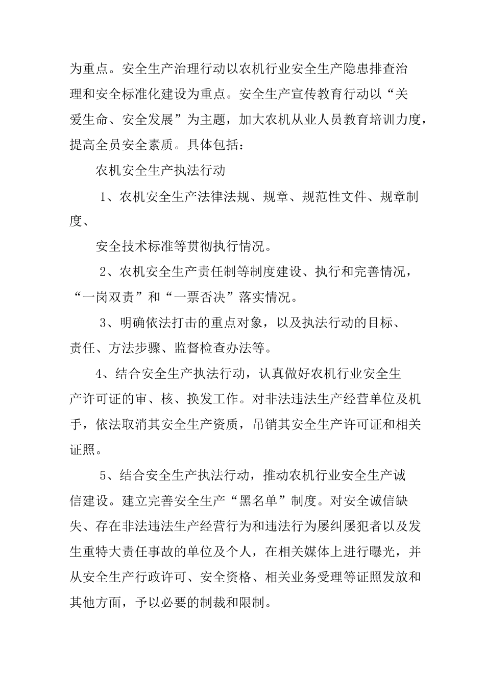 农机安全生产实施方案_第2页