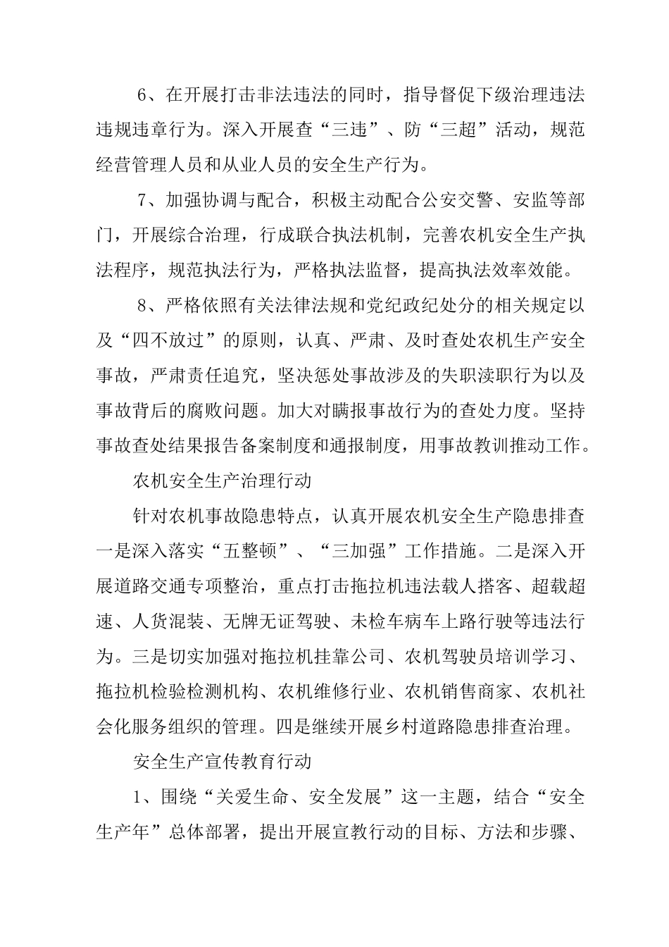 农机安全生产实施方案_第3页