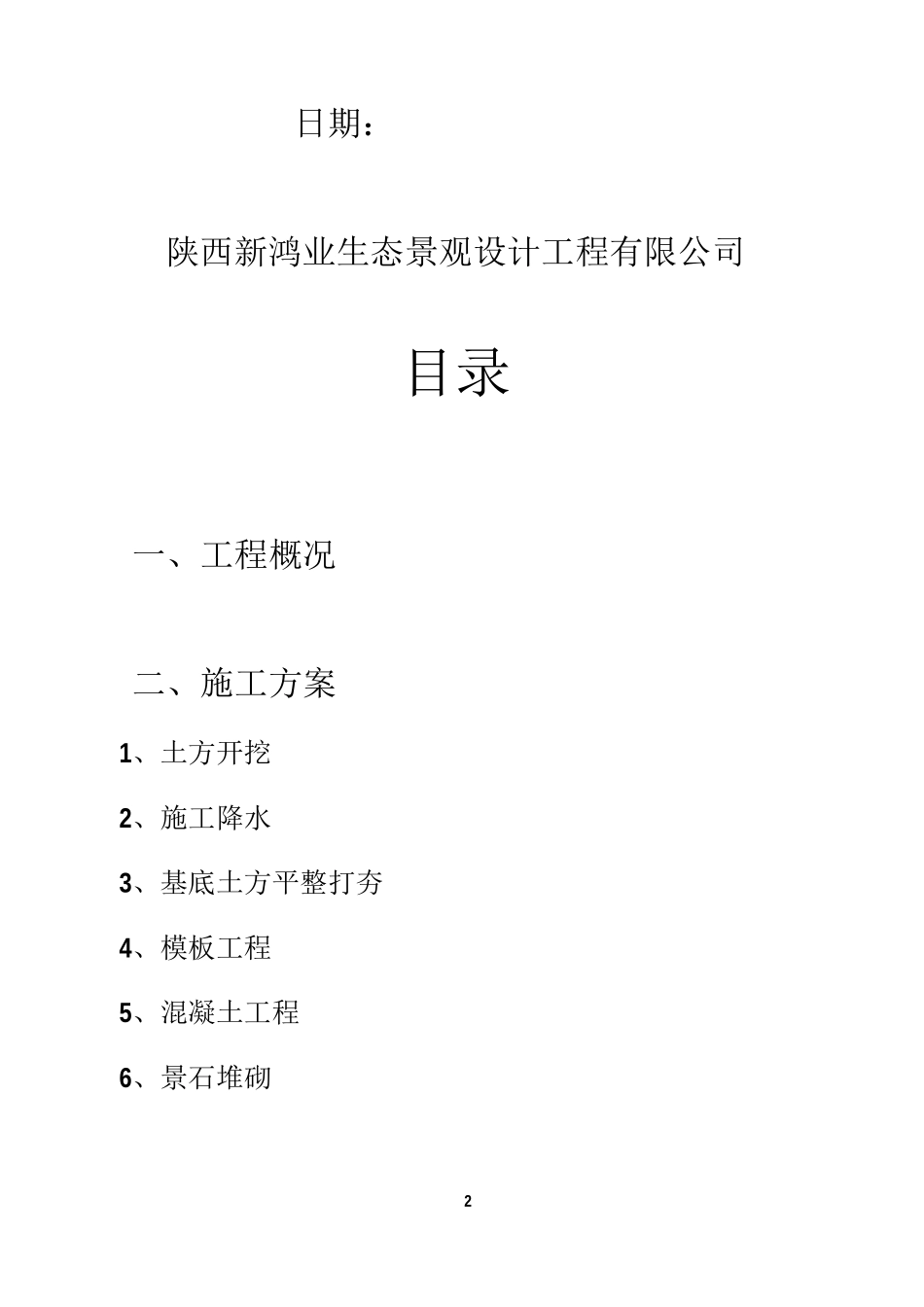 溢流堰施工方案_第2页
