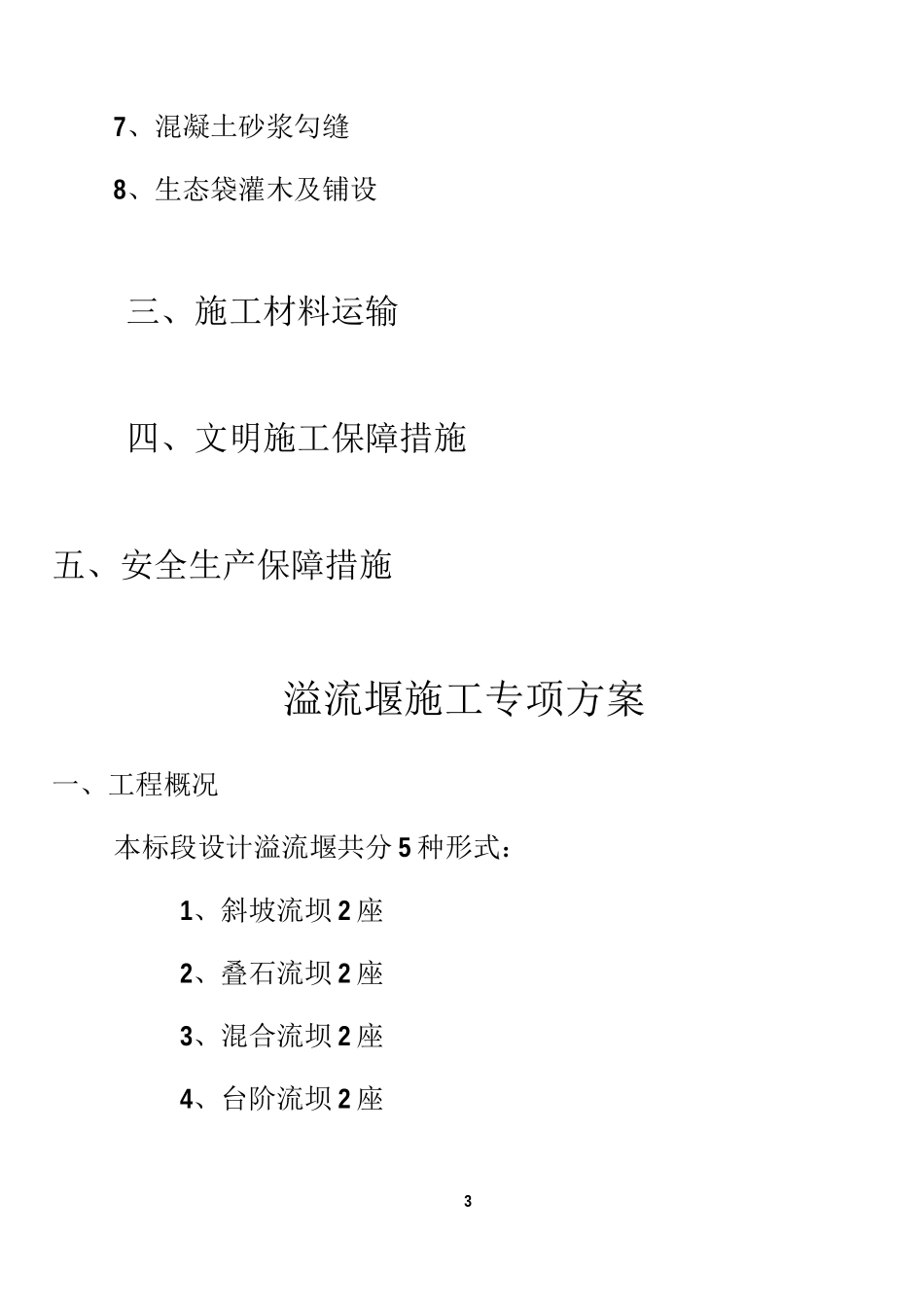 溢流堰施工方案_第3页