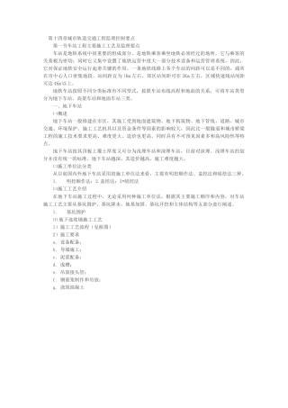 第十四章 城市轨道交通工程监理控制要点