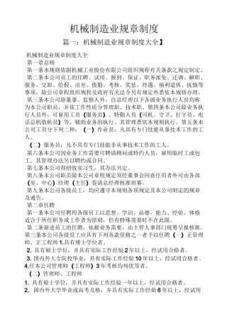 机械制造业规章制度