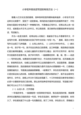 小学低年级说话写话详解