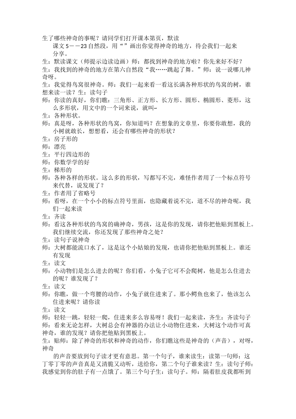 《我变成了一棵树》省赛课特等奖_第2页