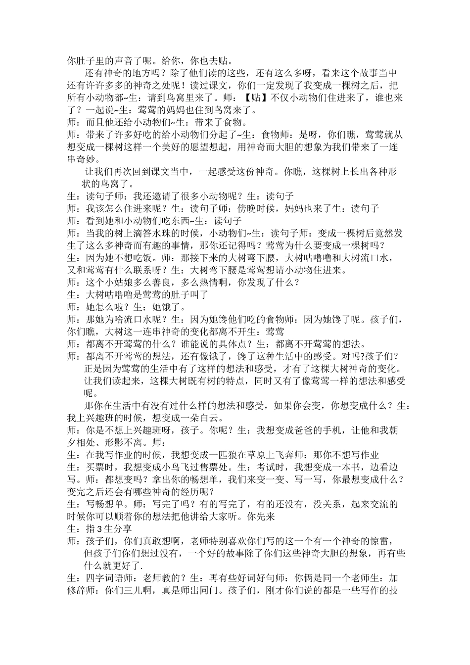 《我变成了一棵树》省赛课特等奖_第3页
