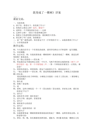 《我变成了一棵树》省赛课特等奖