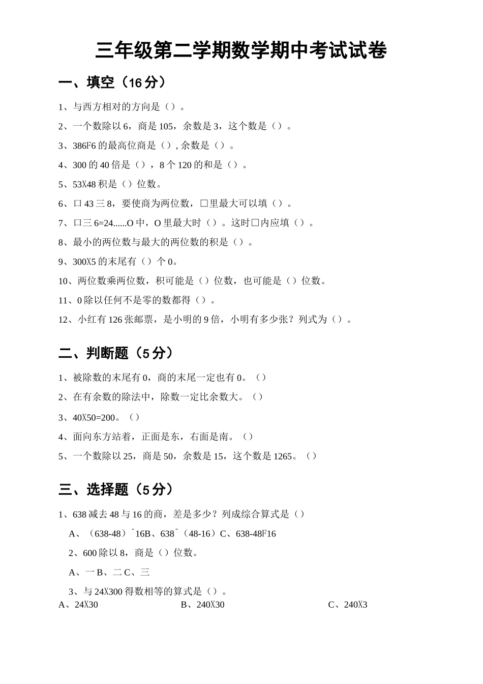 2020最新人教版三年级数学下册期中测试卷 (含答案)(优选)_第1页