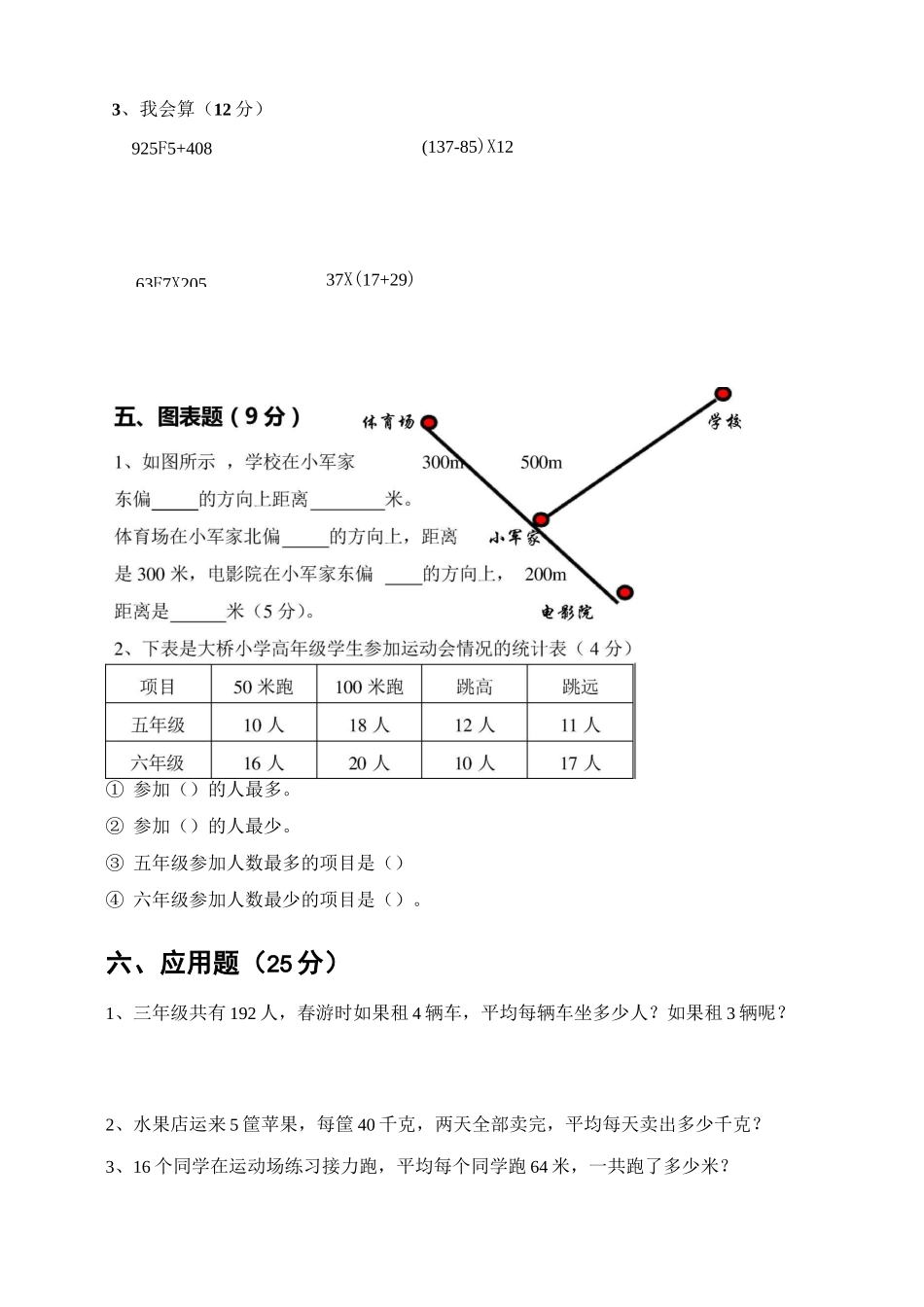 2020最新人教版三年级数学下册期中测试卷 (含答案)(优选)_第3页