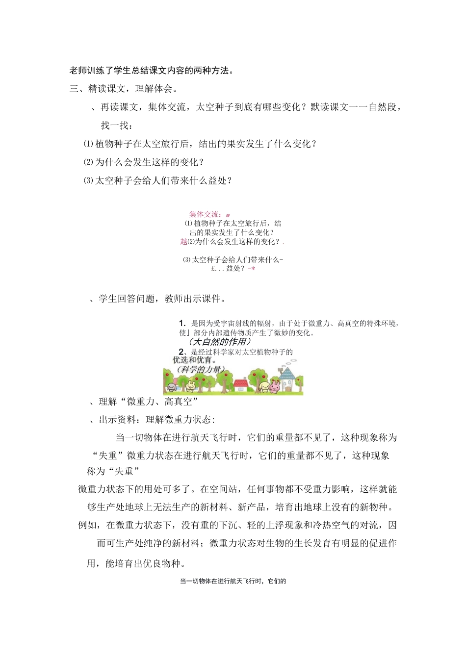 《飞船上的特殊乘客》教学设计_第3页