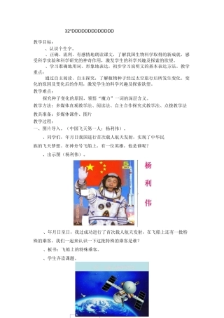 《飞船上的特殊乘客》教学设计