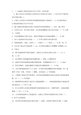 常州市建设工程专业理论与技术水平测试系统