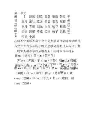 部编四年级语文上册基础知识字词句积累篇
