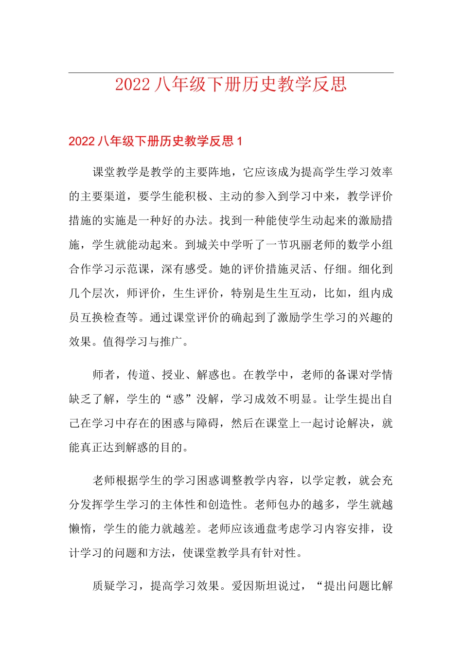 2022八年级下册历史教学反思_第1页