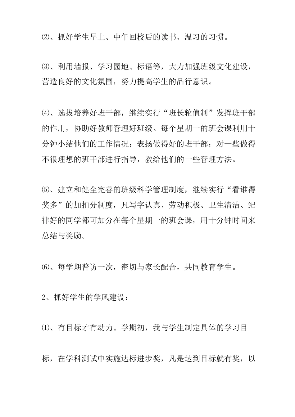 二年级班主任教学计划_第2页