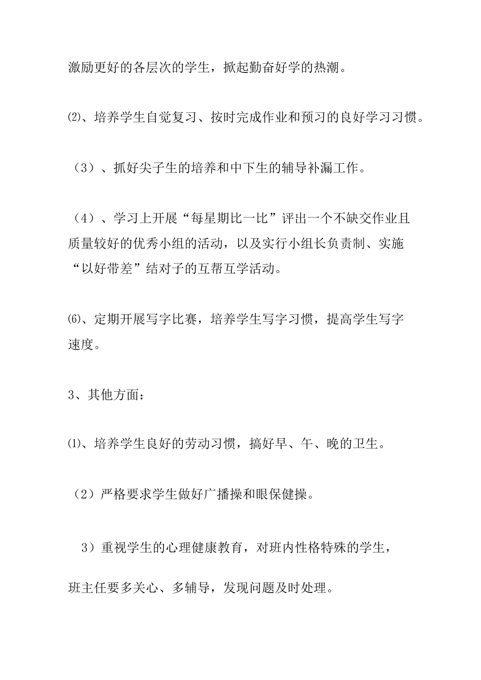 二年级班主任教学计划_第3页