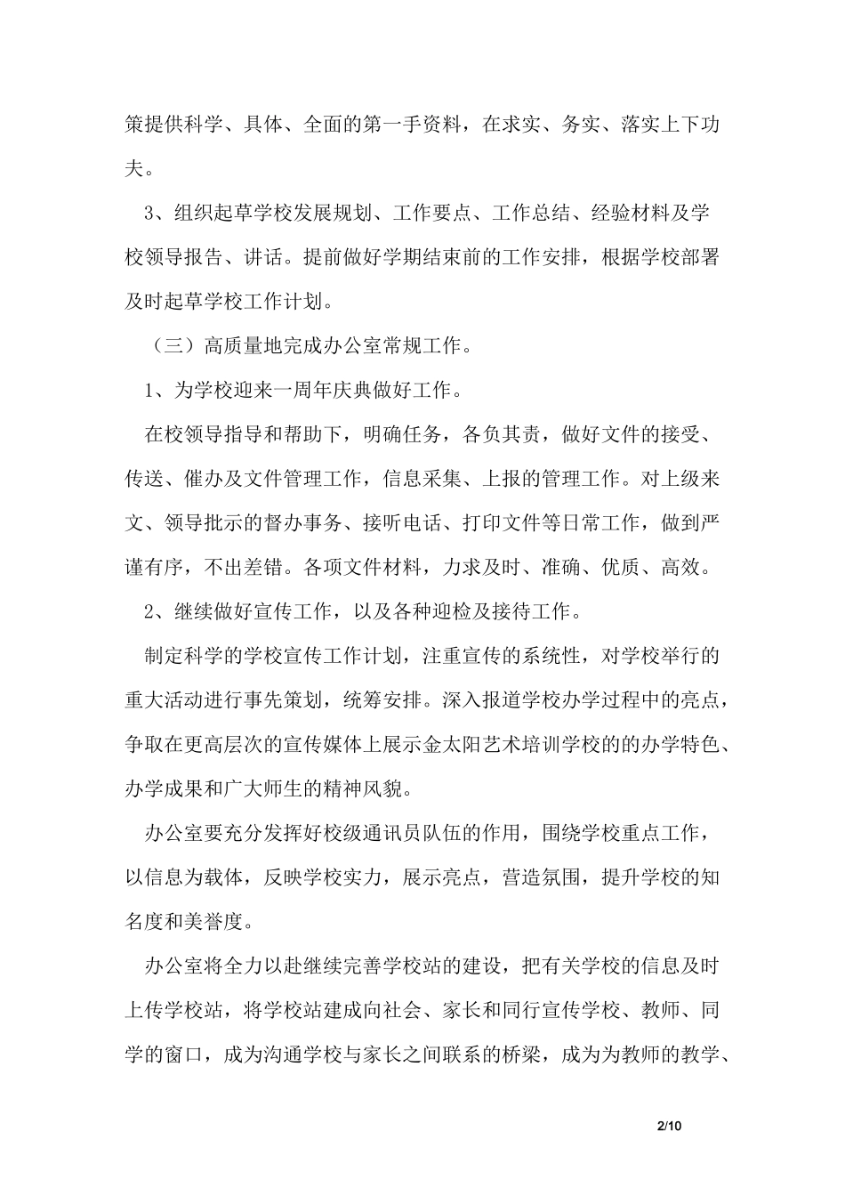 2020艺术培训机构年度工作计划_第2页