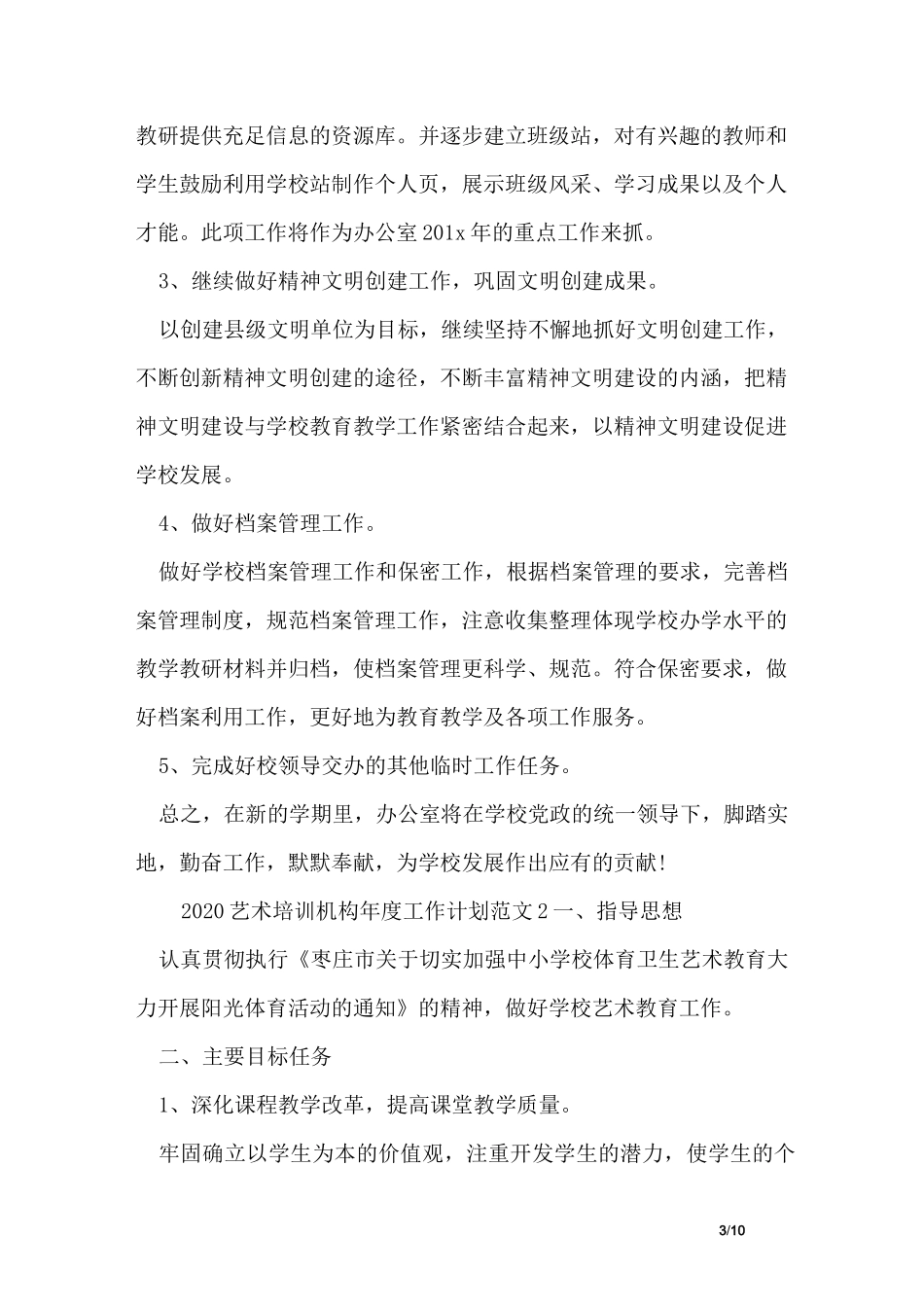 2020艺术培训机构年度工作计划_第3页