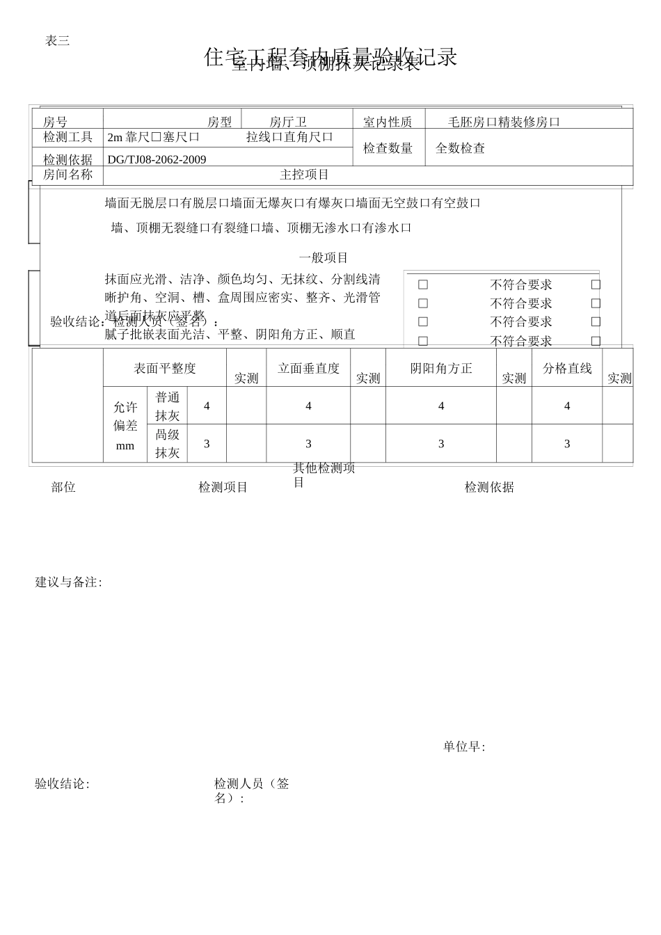 建筑尺寸(净高、净宽、对角)记录_第3页