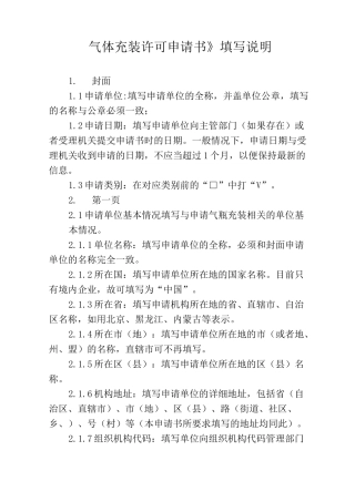 气体充装许可申请书填写说明