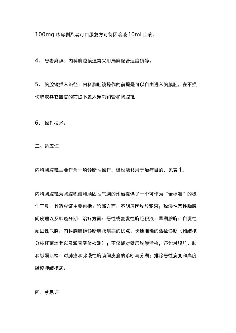 《内科胸腔镜诊疗规范》要点_第3页