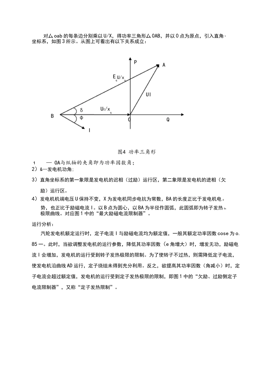 发电机的励磁限制与保护的配合整定_第3页