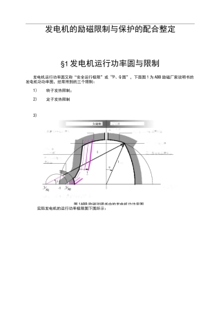 发电机的励磁限制与保护的配合整定