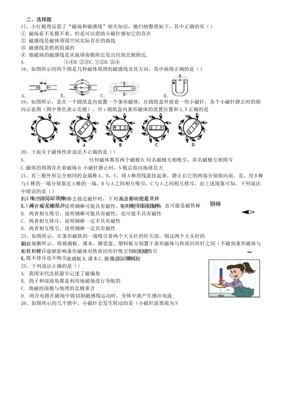 (完整)人教版初中磁现象磁场练习题_第2页