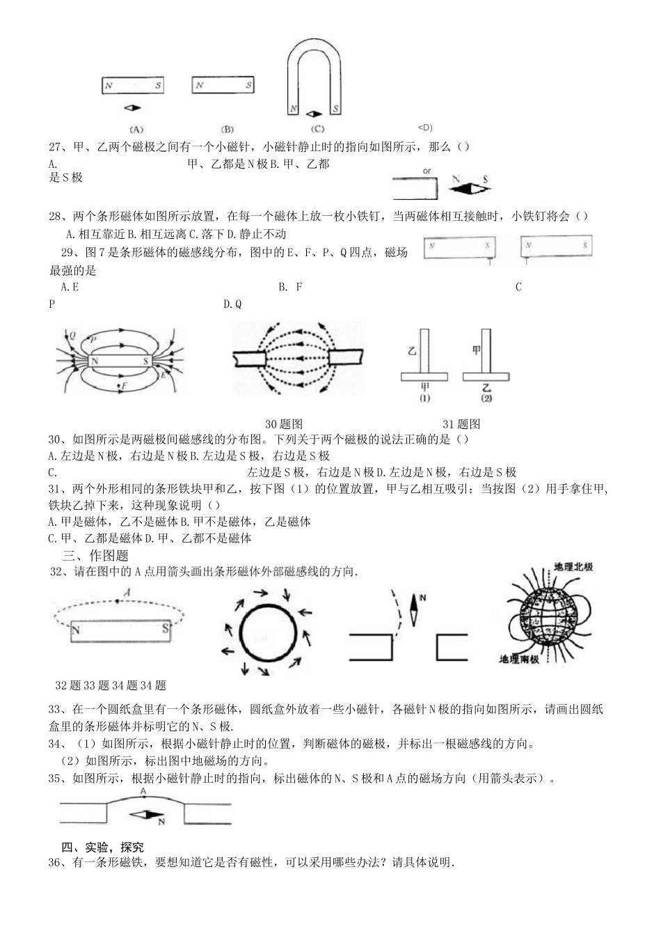 (完整)人教版初中磁现象磁场练习题_第3页
