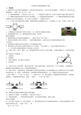 (完整)人教版初中磁现象磁场练习题