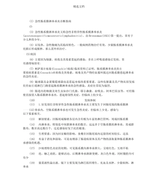 急性肠系膜淋巴结炎诊疗指南