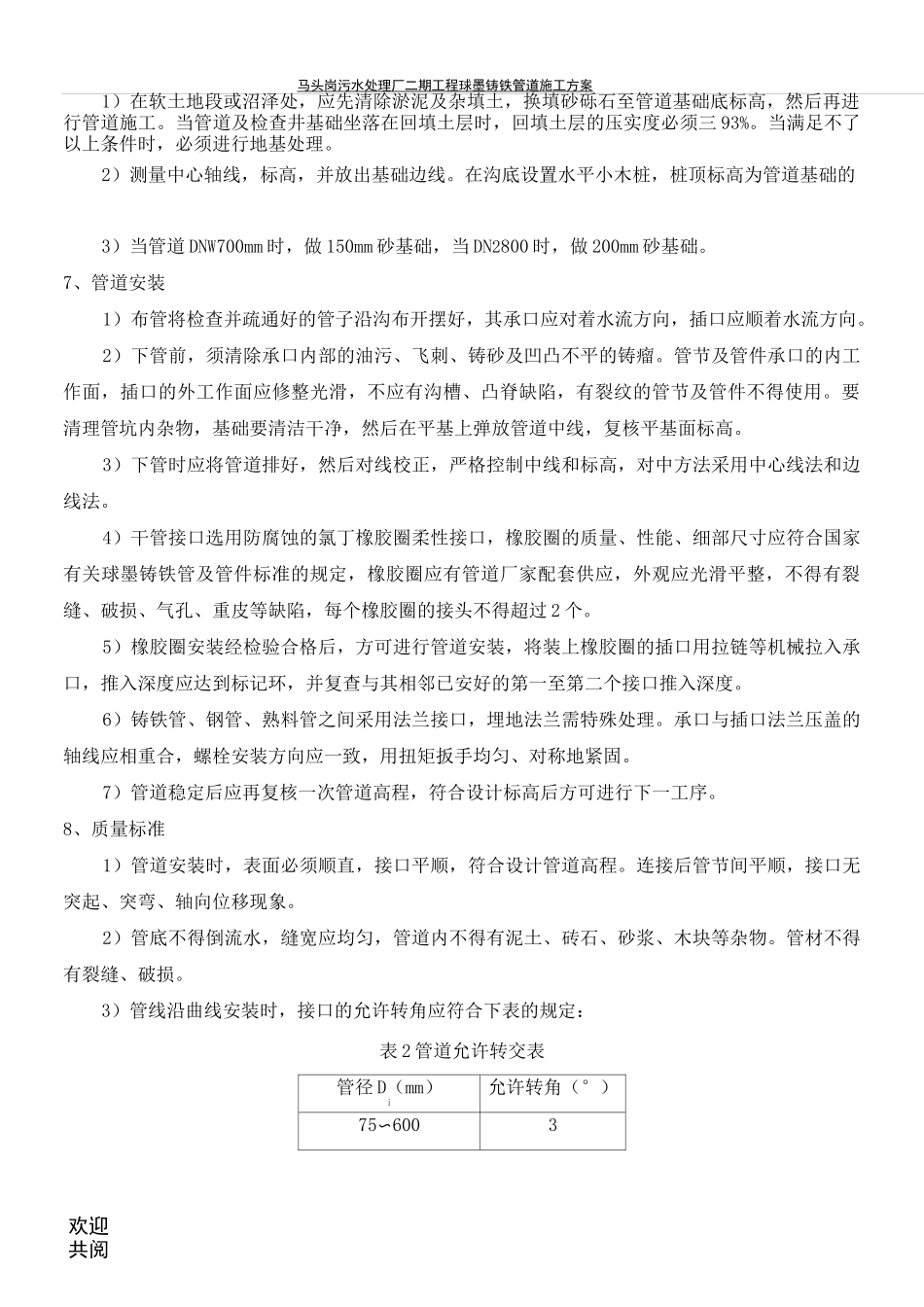 球墨铸铁管道现场施工方法_第3页