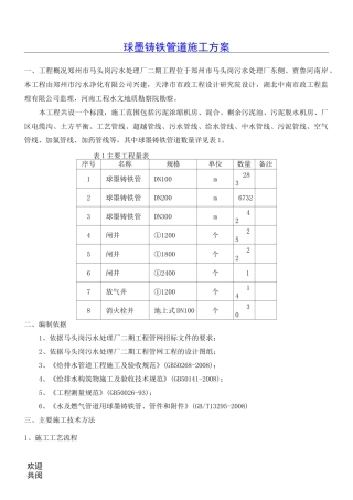 球墨铸铁管道现场施工方法