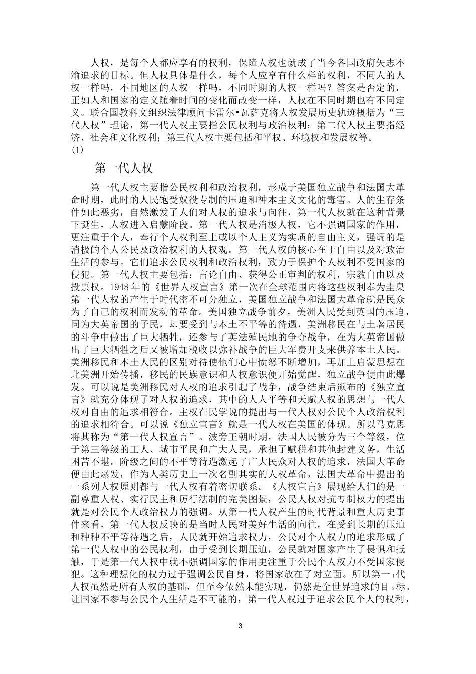 浅谈三代人权_第3页