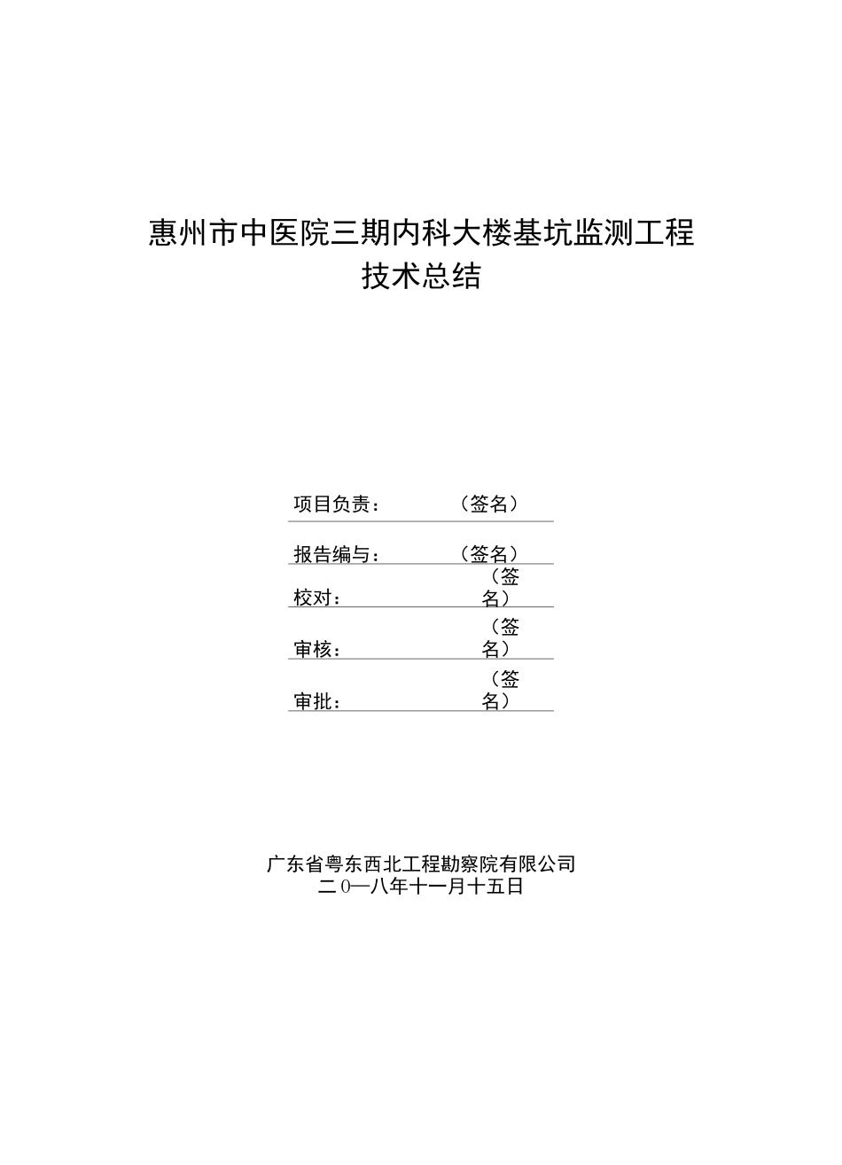 基坑监测技术总结_第2页