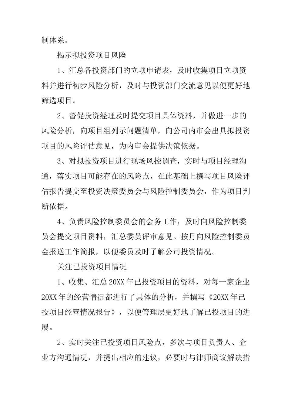 风控部年终工作总结_第2页