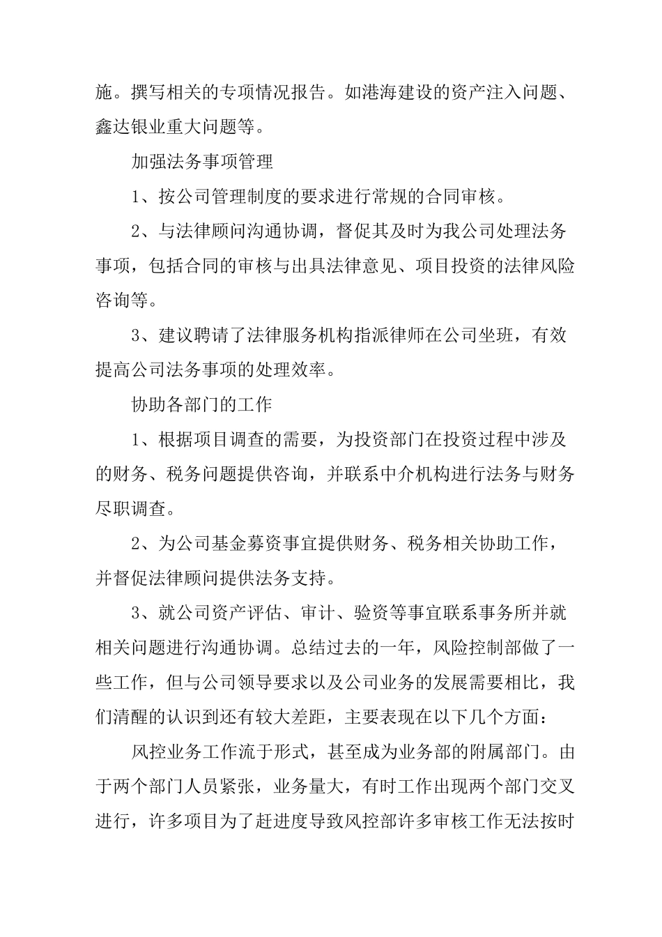 风控部年终工作总结_第3页