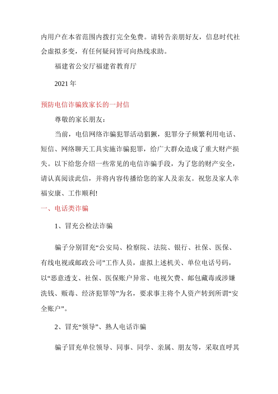 预防电信诈骗致家长的一封信_第3页