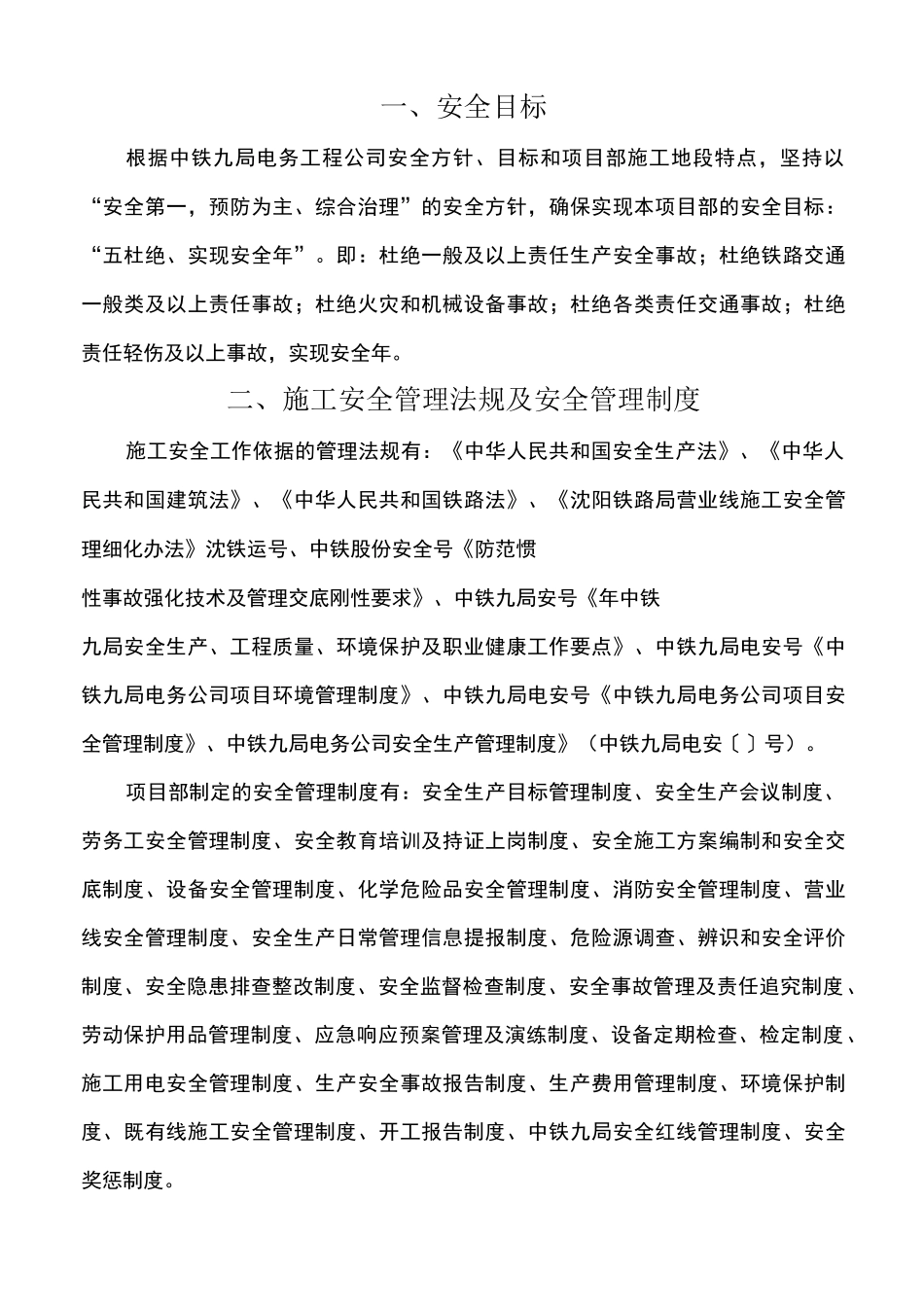 (最新)安全保证体系_第2页