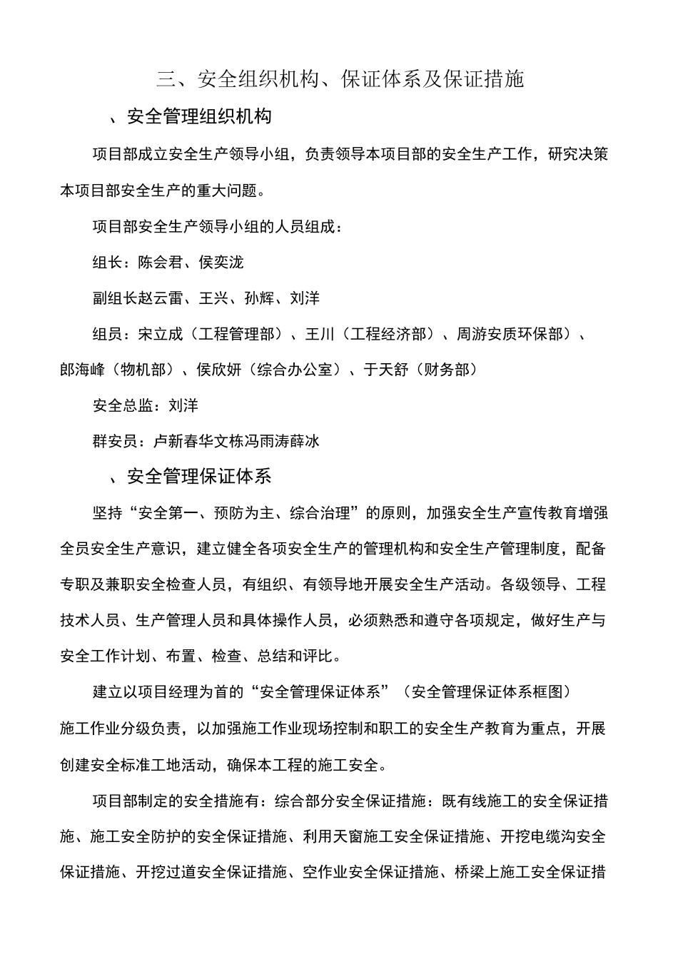 (最新)安全保证体系_第3页