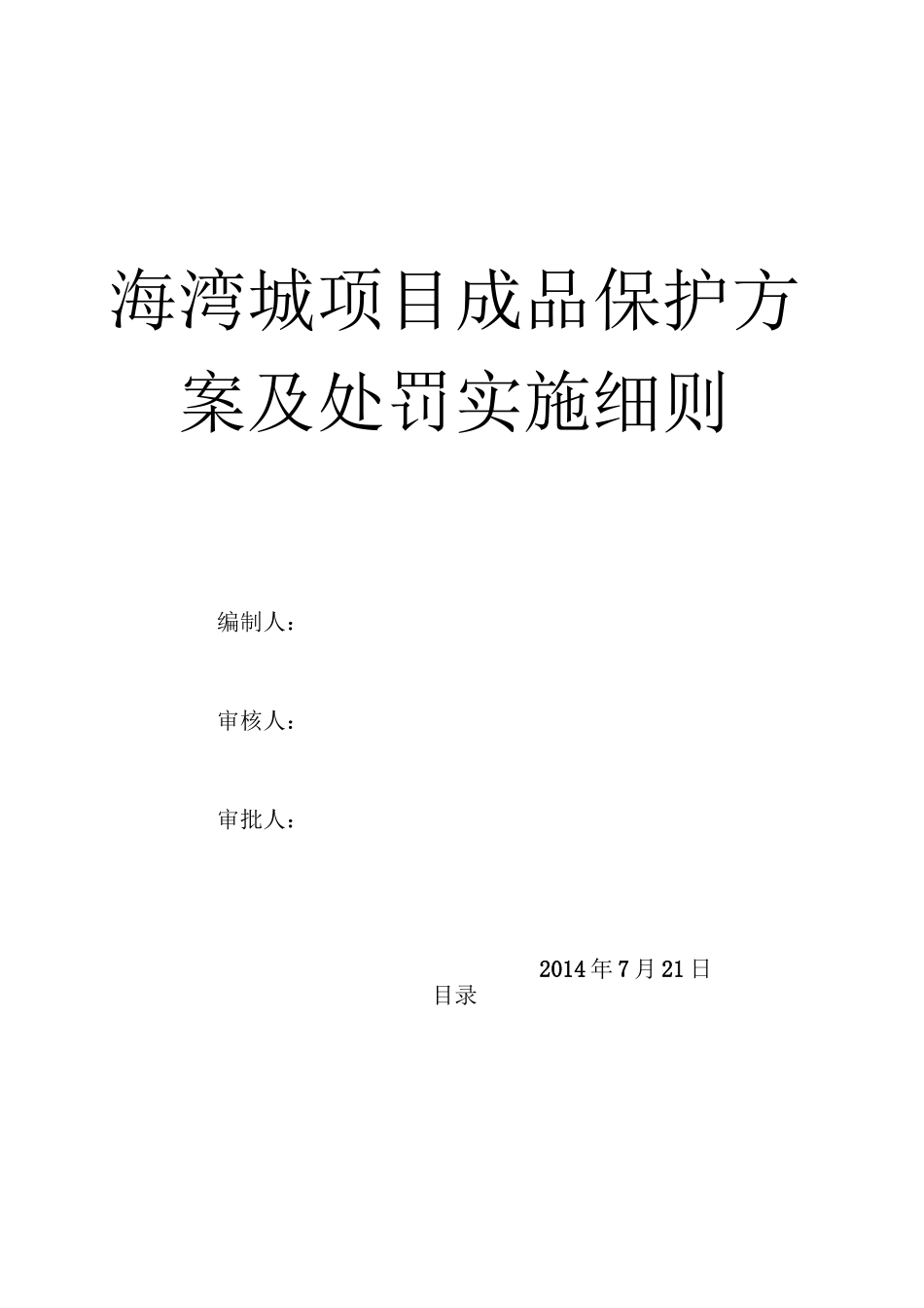 建筑成品保护专项方案_第1页