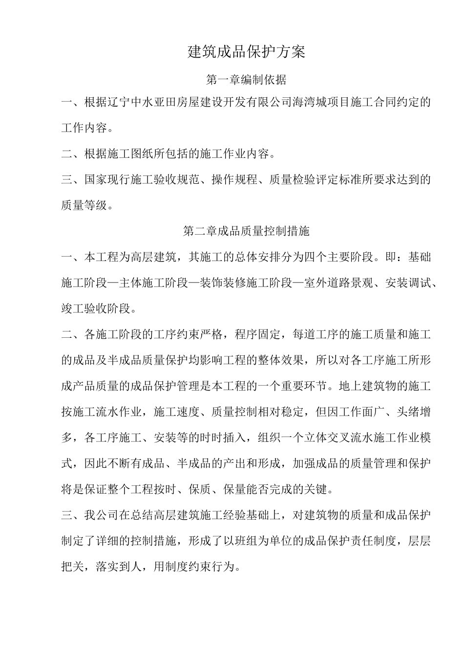 建筑成品保护专项方案_第3页