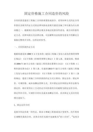 固定价格施工合同造价的风险