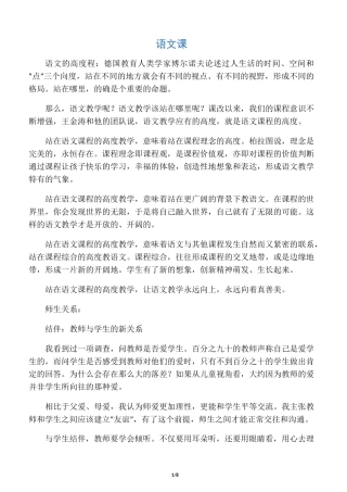 小学语文即兴演讲