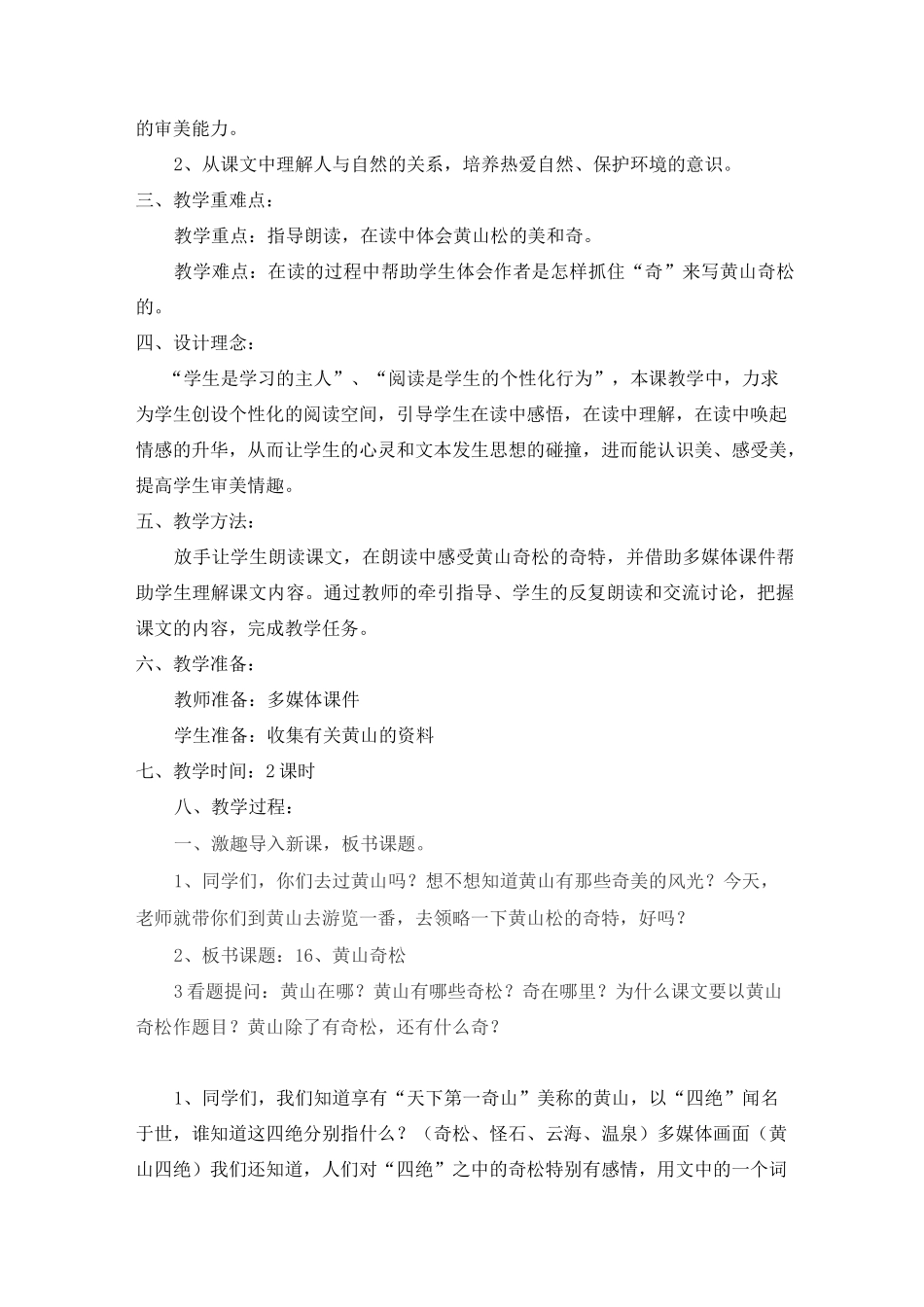 16黄山奇松教学设计_第2页