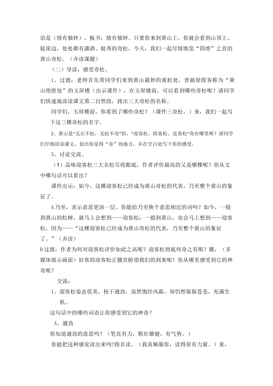 16黄山奇松教学设计_第3页