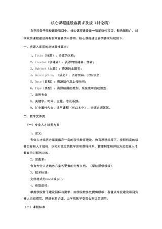 核心课程建设内容要求及规范标准